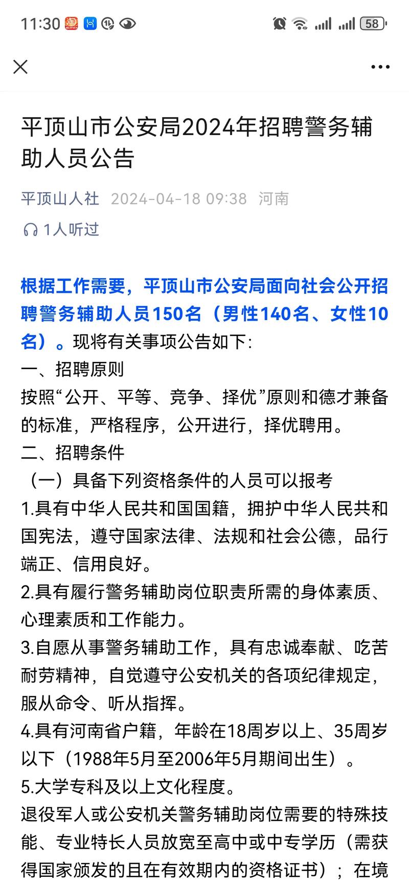 广州市公安局招聘80名辅警公告