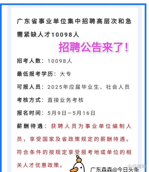 广州市越秀区2025年度公开招聘卫生健康系统事业单位事业编制人员公告