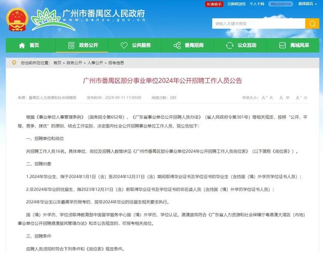 2025广东广州市财政局直属事业单位广州市预算评审中心在市事业单位第一次统一招聘人才中开展人员招聘拟聘人员公示