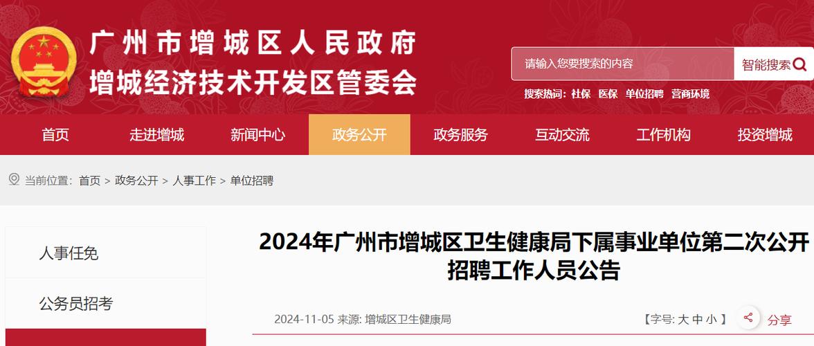 2025广东广州市从化区卫生健康局所属事业单位招聘事业编制工作人员42公告