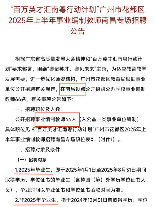 2025广东广州市黄埔区教育局招聘广东省教育研究院黄埔实验学校事业编制教师拟聘公示