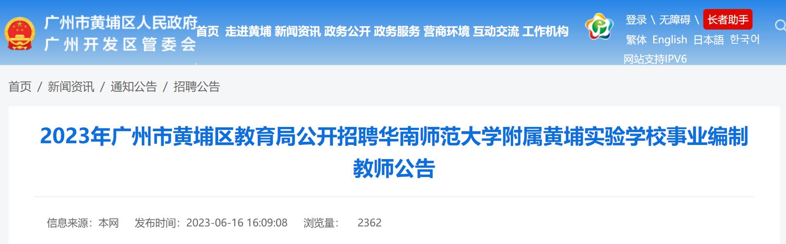 2025广东广州市黄埔区教育局招聘华南师范大学附属开发区实验小学事业编制教师拟录用公示