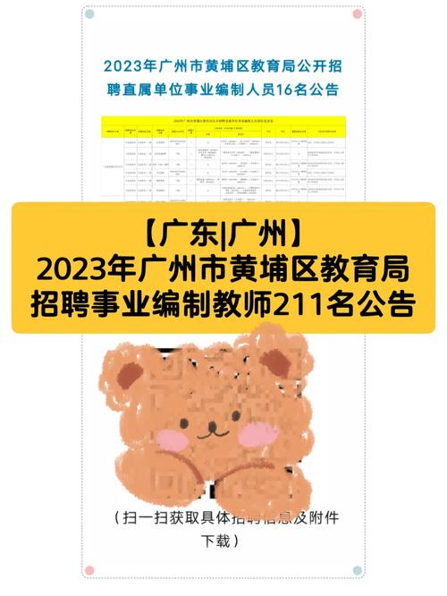2025广东广州市黄埔区教育局招聘黄埔区铁英小学事业编制教师拟聘公示