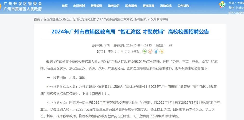 2025广东广州市天河区东风实验小学诚聘语文、数学、英语、体育、音乐（舞蹈）教师公告