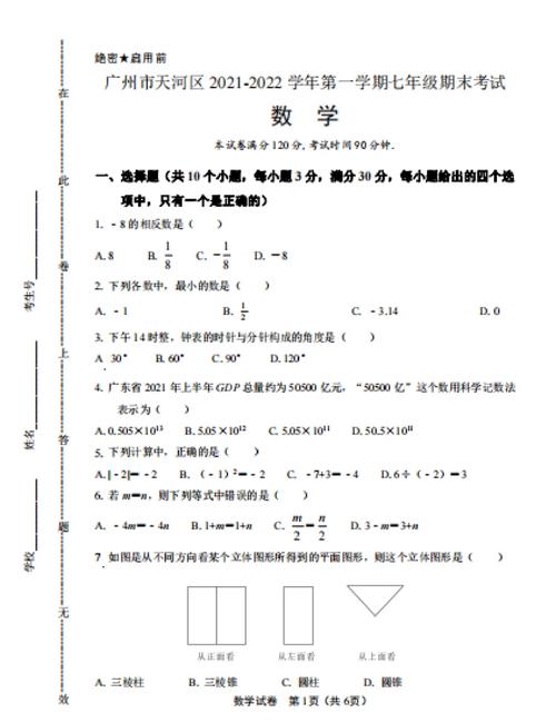 2025广东广州市天河区棠福学校招聘特教教师1人公告