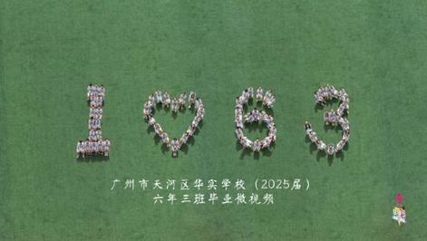 2025广东广州市天河区棠福学校招聘特教教师1人公告