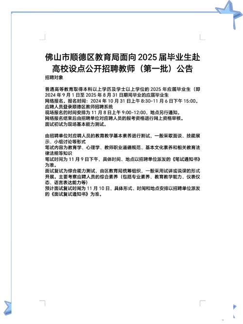 2025广东广州市天河区珠村小学招聘编外聘用制专任教师基本能力测试成绩及试教公告