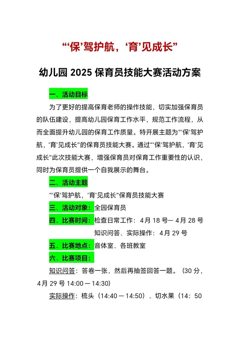 2025年7月广东广州市天河区旭日雅苑幼儿园编外教辅人员（保育员）招聘1人公告