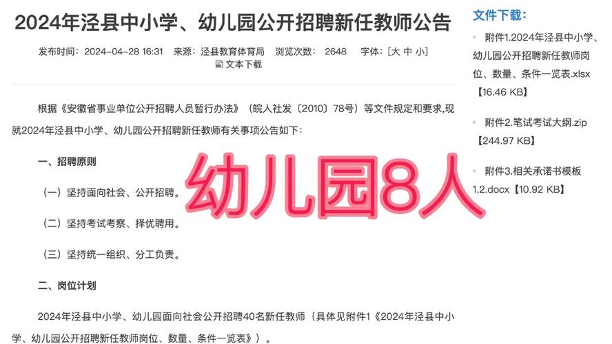 2025年8月广东广州市天河区华彦幼儿园招聘编外聘用制专任教师2人公告