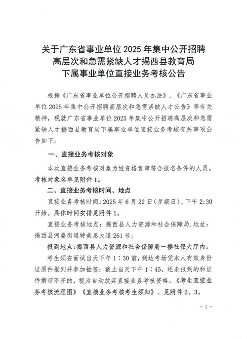 广东省水利厅所属事业单位2025年公开招聘工作人员公告