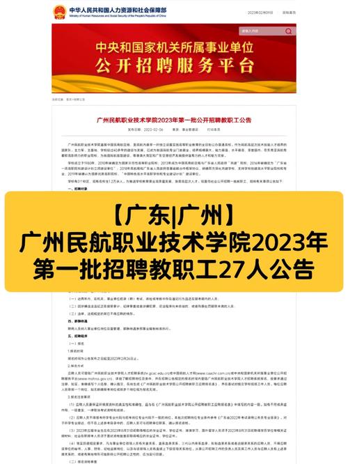 2025广东广州民航职业技术学院第一批招聘教职工拟聘用人员公示（二）