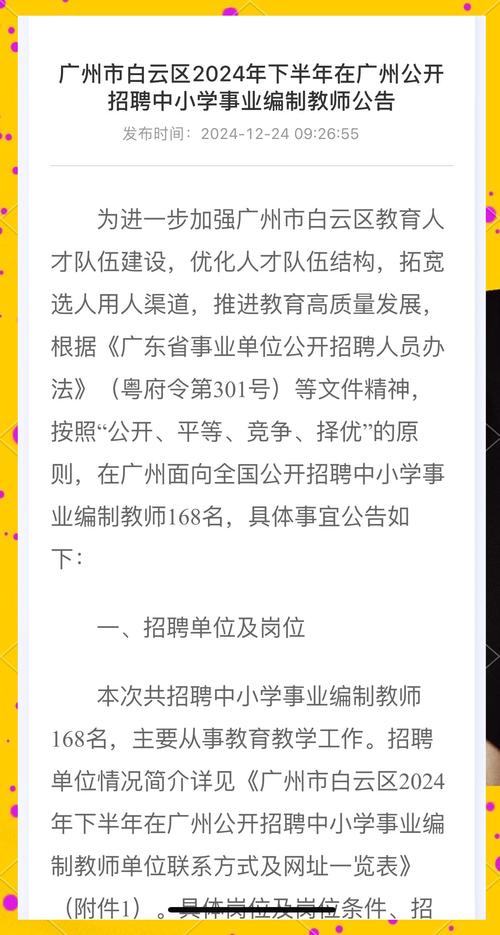 2025广东广州市教育系统招聘公办中小学体育教练员（白云区）面试安排公告
