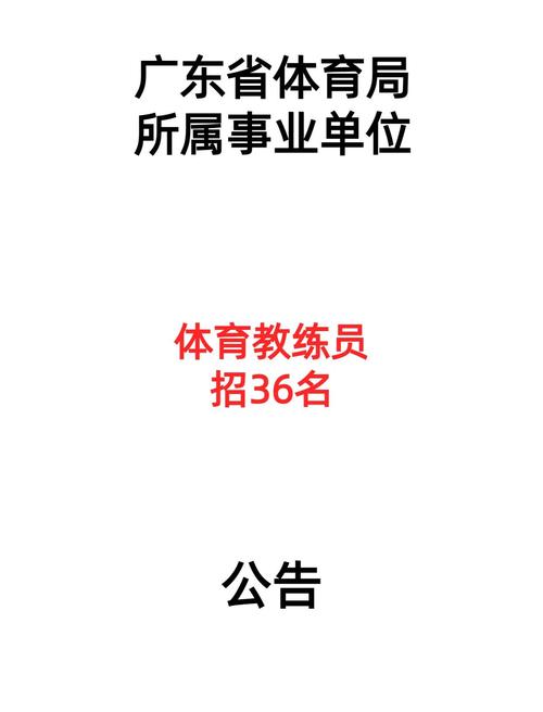 2025广东广州市教育系统招聘公办中小学体育教练员（白云区）面试安排公告