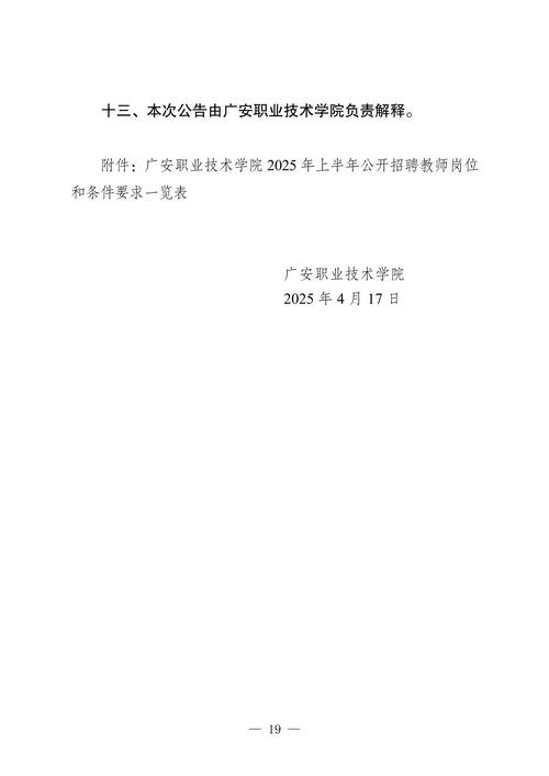 2025广东技术师范学院创新创业学院面向广州校区招聘兼课教师公告