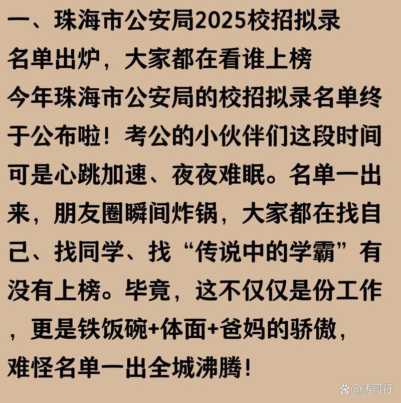 2025广东警官学院第二批招聘5人公告