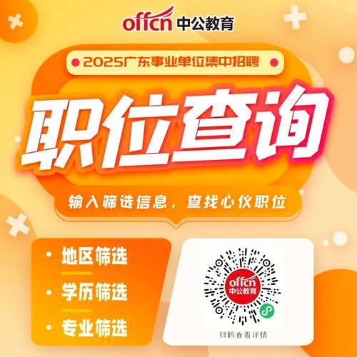 2025广东省集中招聘高层次和急需紧缺人才广州开发区广州市黄埔区事业单位岗位（不含教育、卫健系统）拟聘公示（第二批）