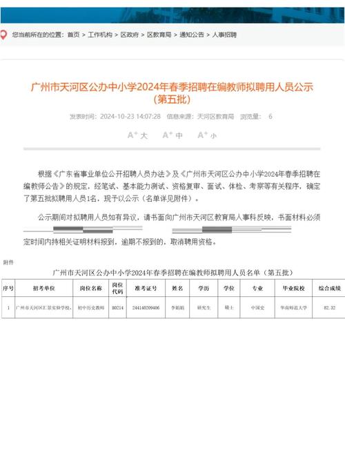 2025年7月广东广州市天河区第一实验小学招聘编外聘用制专任教师拟聘用人员公示