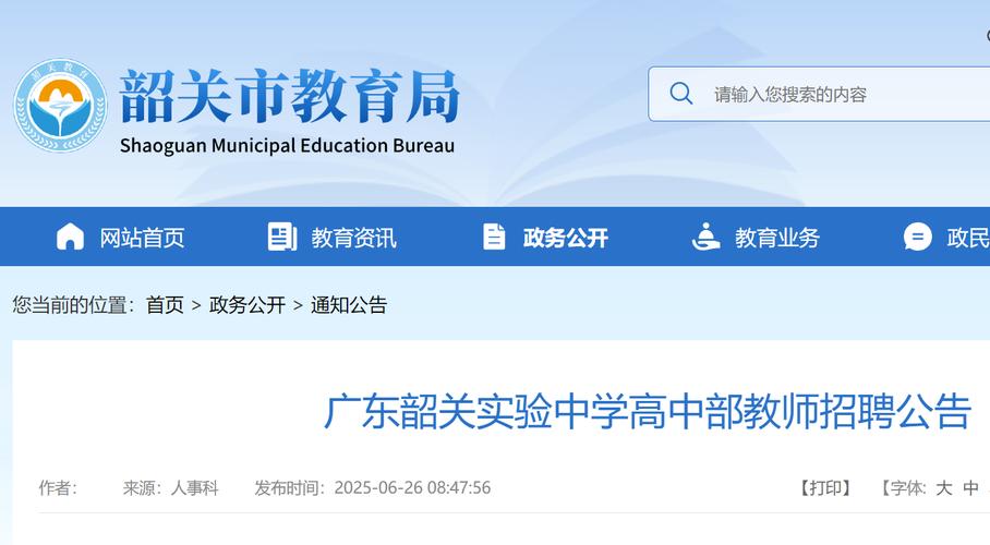 2025年7月广东实验中学天河学校招聘编外聘用制专任教师2人公告