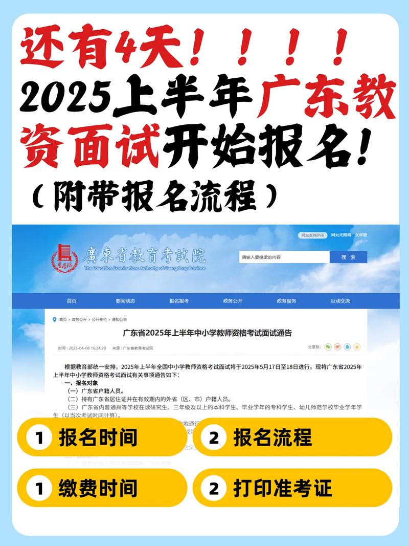 2025年下半年广东广州市花都区教育局事业编制教师招聘面试安排通知
