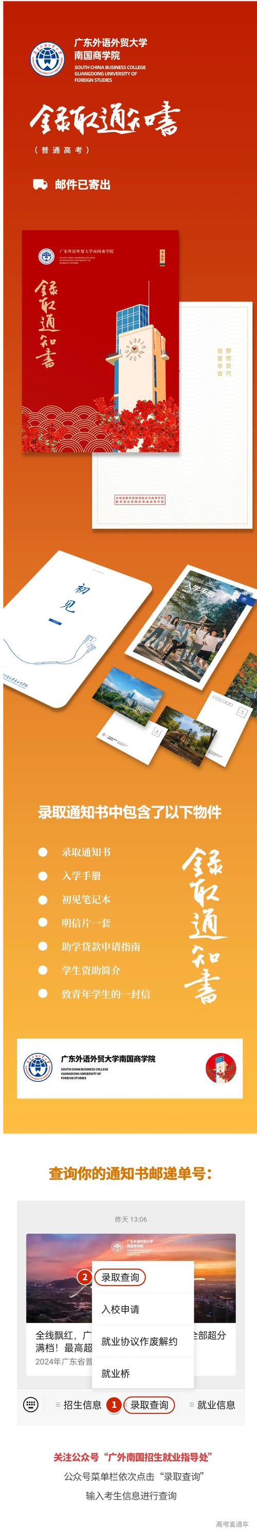 广东外语外贸大学南国商学院2025年体育部招聘启事
