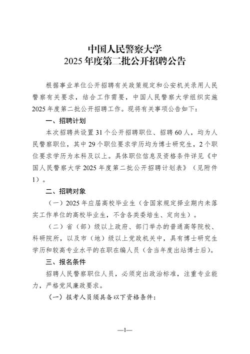 广东外语外贸大学新闻与传播学院2025年6月公开招聘1名临时聘用工作人员的启事