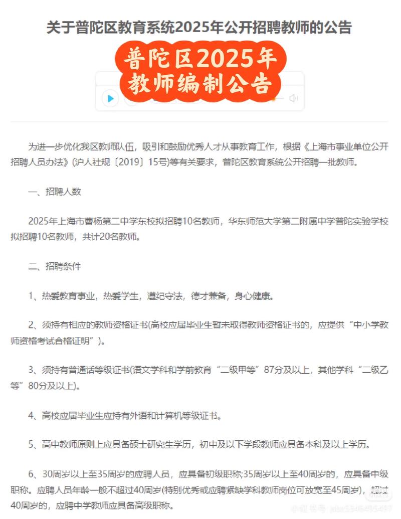 广州市从化区教育局2025年第二次公开招聘78名编制教师公告