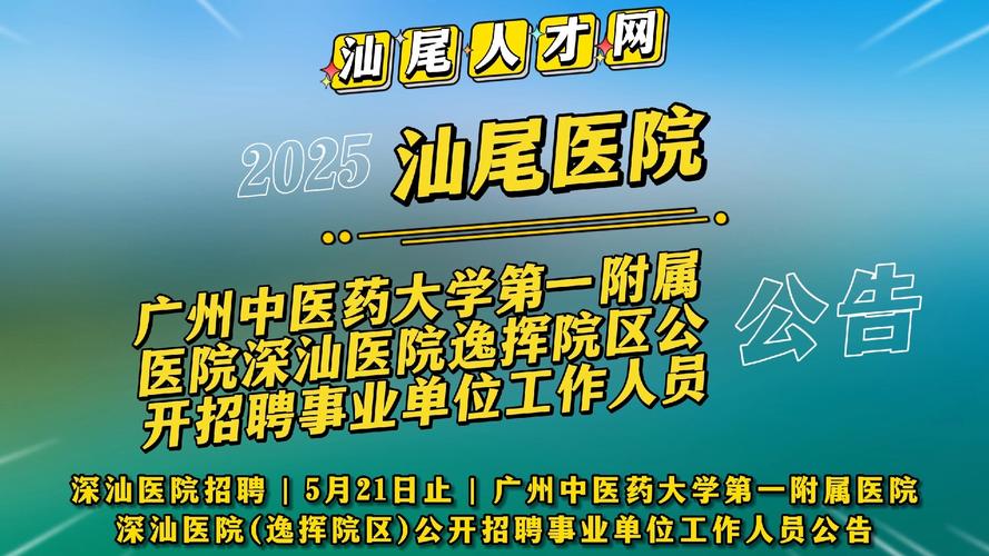 广州中医药大学第一附属医院2025年公开招聘137名工作人员公告