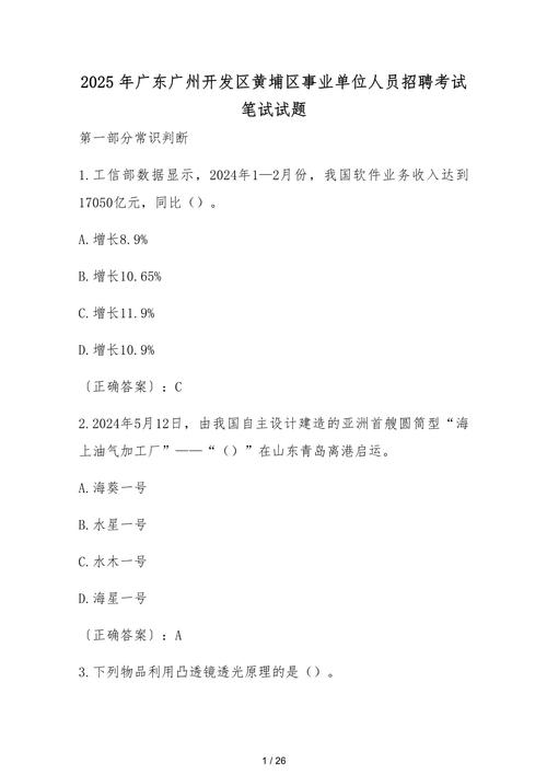 2025广东广州黄埔区开发区招聘政府雇员笔试成绩查询及面试安排公告