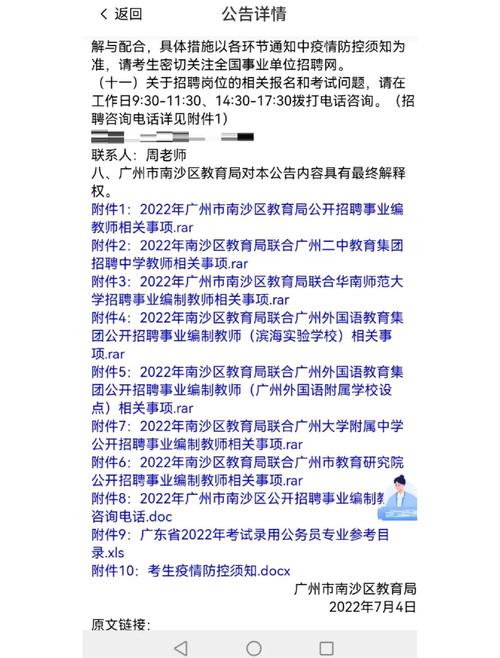 2025广东广州南沙人力资源发展有限公司联合广州市南沙第一中学招聘编外教师公告