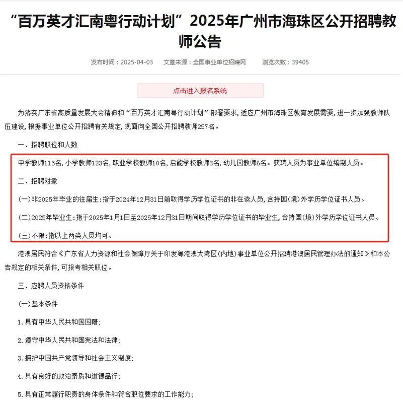 2025广东广州市海珠区编外聘用制专任教师招聘28人公告