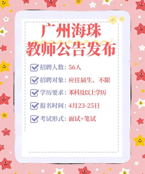 2025广东广州市海珠区教育局广州市海珠区六中珠江中学招聘公告(教师21人)（编制）