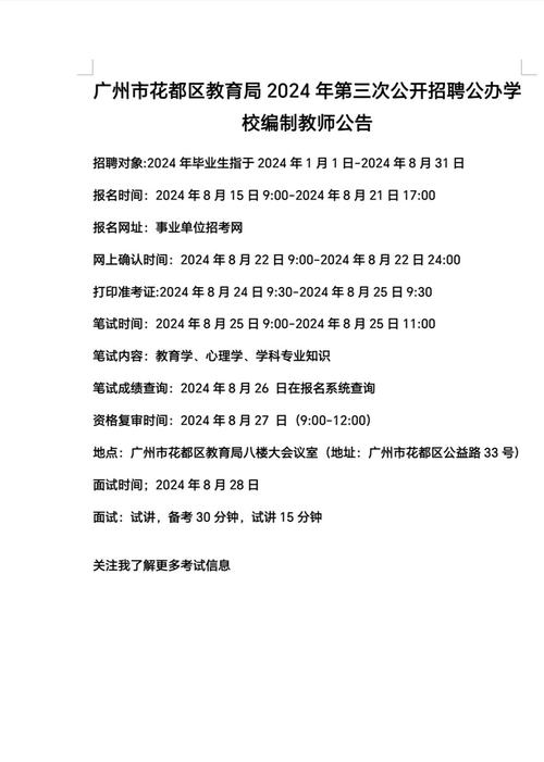 2025广东广州市花都区新华街第三小学专任教师招聘公告