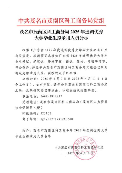 2025广东广州市花都区选调事业单位工作人员拟选调公示（第三批）