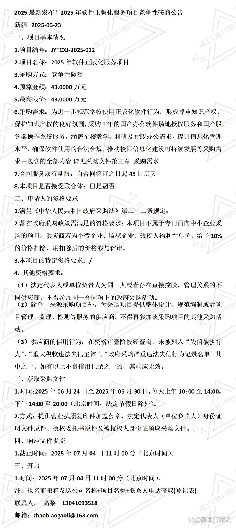2025广东广州市南沙区事业单位公开招聘项目竞争性磋商已结束，公告何时发布？