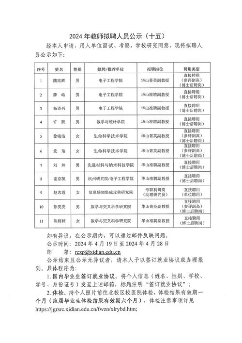 2025广东广州市天河第二实验幼儿园编外专任教师递补拟聘用人员公示