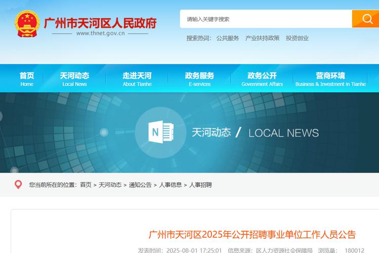 2025广东广州市天河区招聘事业单位工作人员报考指南