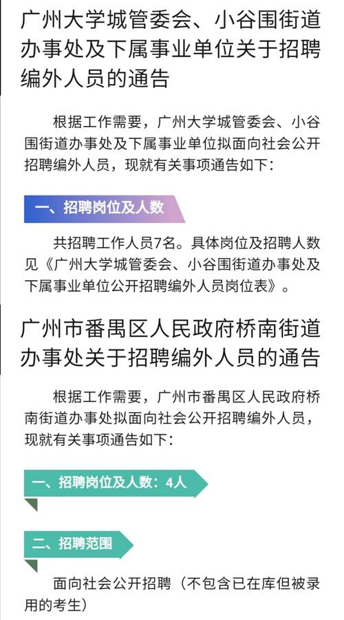 2025广东广州市越秀区城市运行综合指挥中心招聘1名编外辅助人员公告