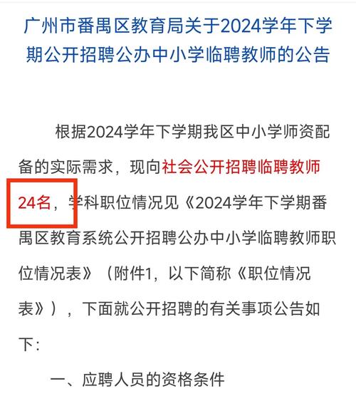 2025广东广州市知识城第一小学临聘教师招聘1人公告