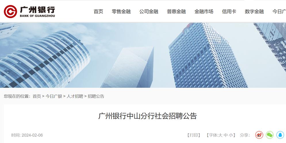2025广东广州银行人才招聘公告