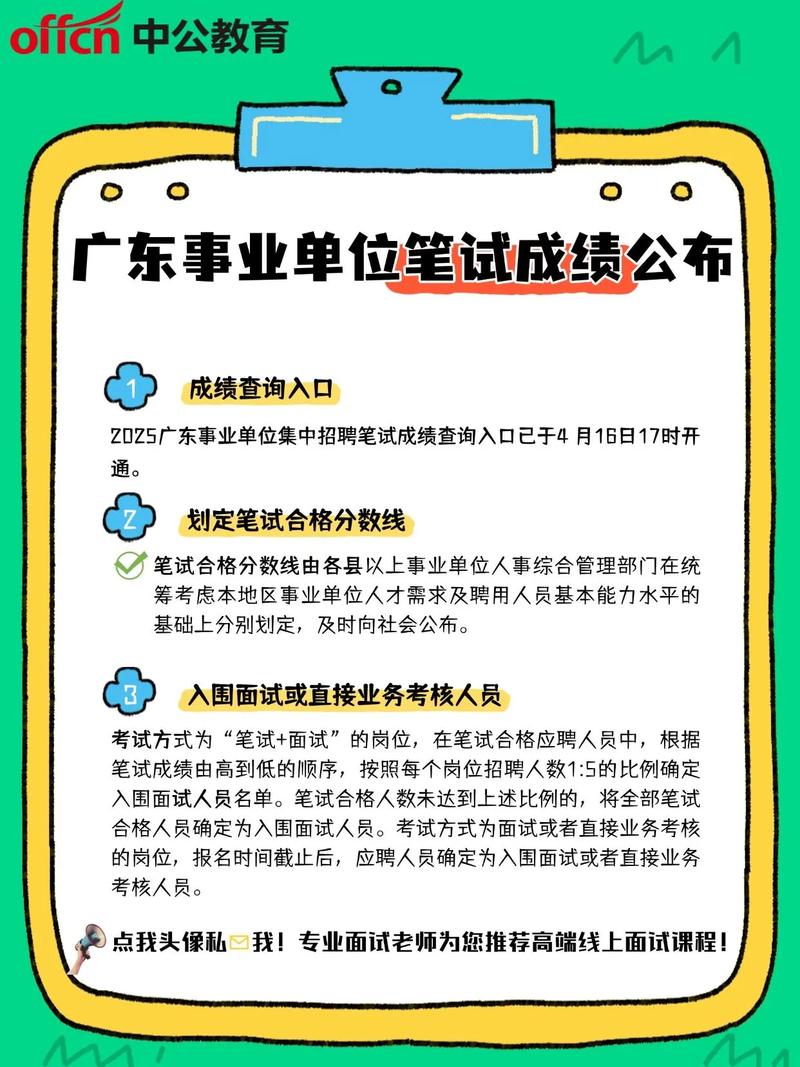 2025广东广州中医药大学第一附属医院深汕医院（逸挥院区）招聘事业单位人员笔试成绩查询及资格审查公告