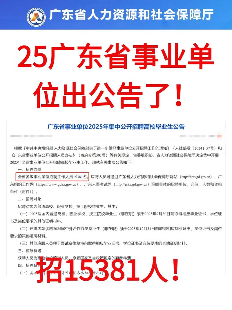 2025广东省事业单位集中招聘高校毕业生广州市荔湾区事业单位招聘岗位拟聘用人员公示(第四批)
