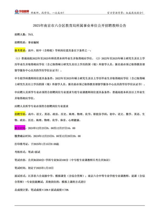 2025年8月广东广州市天河区前进小学招聘编外聘用制专任教师2人公告