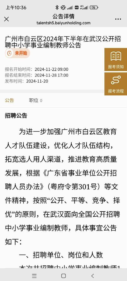 2025秋季广东广州市增城区新塘镇鹤泉小学招聘非编制教师19人公告