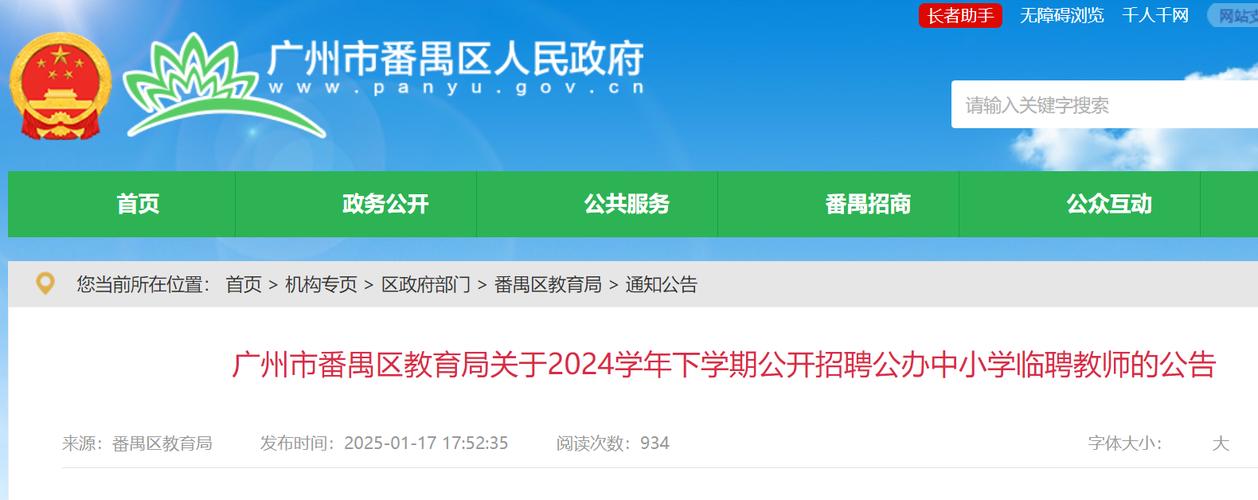 2025学年广东广州市花都区秀全中学附属赤坭中学临聘教师招聘18人公告（第一学期）