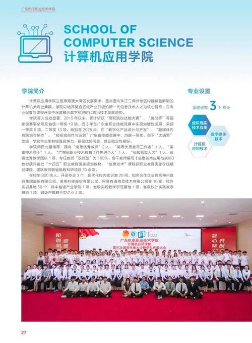 广东机电职业技术学院2025年第二批公开招聘工作人员公告