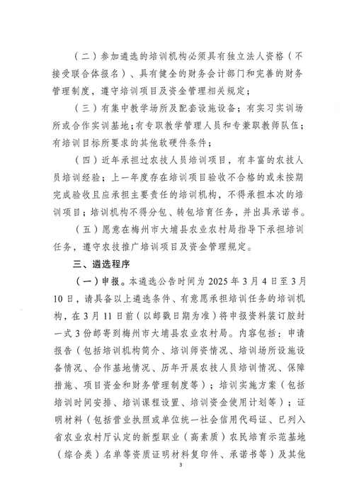 广州开发区 黄埔区2025年公开调任科级领导职务公务员公告