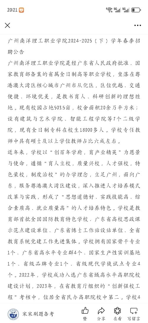 广州南洋理工职业学院2025年秋季学期招聘教职工公告