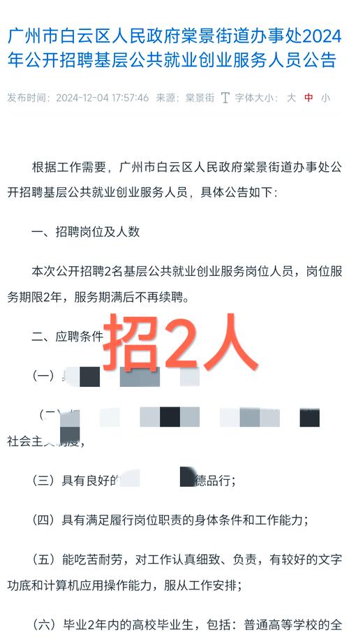中共广州市白云区委宣传部2025年招聘1名政府雇员公告