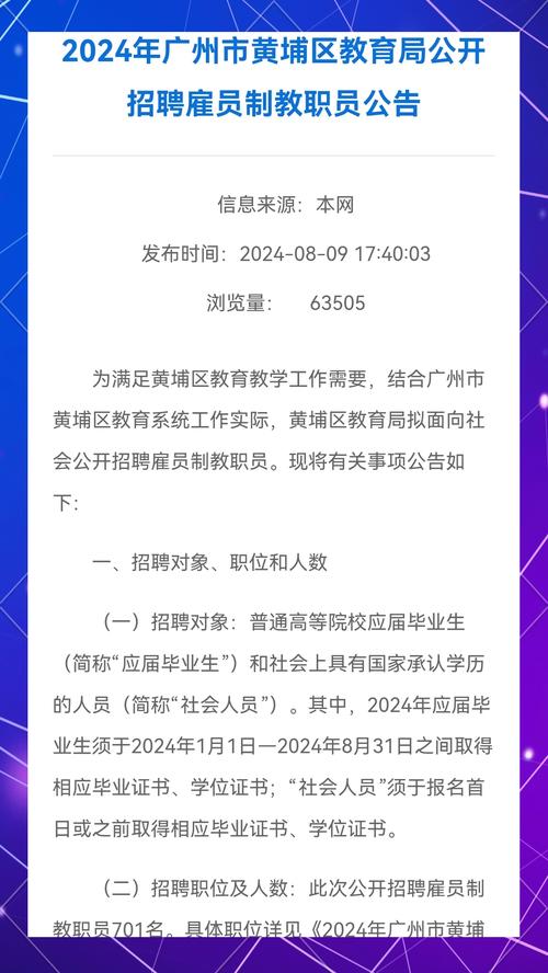 2025广东广州开发区黄埔区招聘政府雇员21人公告