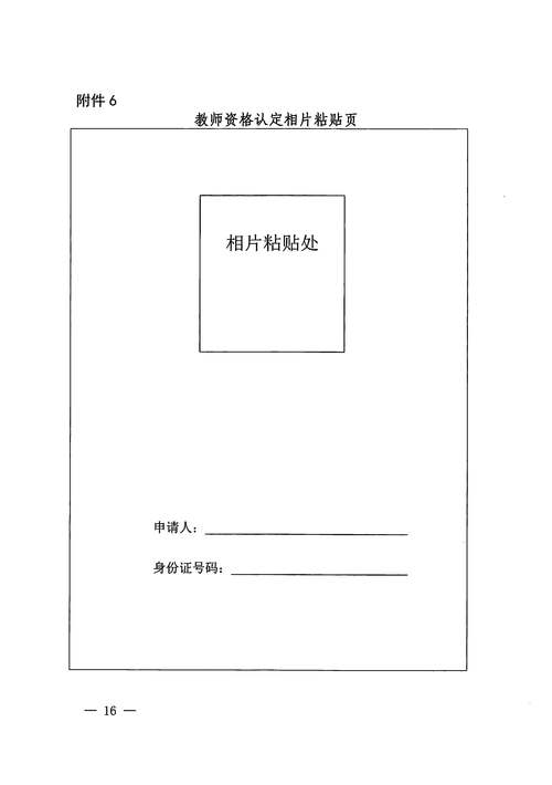 2025广东广州市从化区教育局领取上半年第二阶段教师资格证书的通知